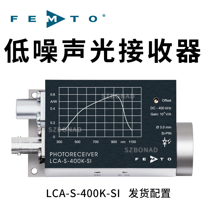 LCA-S-400K-SI-FST固定增益400KHz光電接收器德國(guó)FEMTO